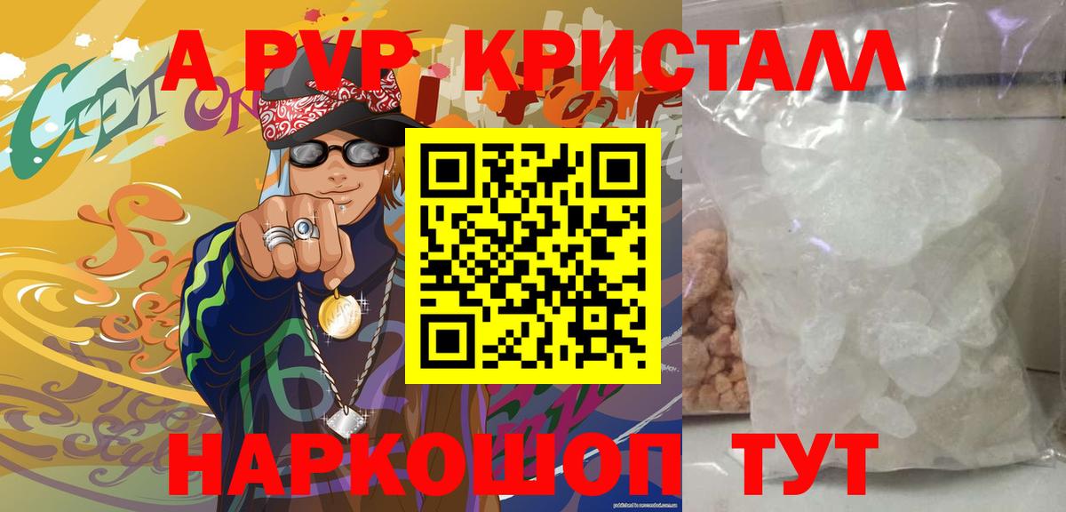 Железногорск  А ПВП  Вход с VPN  Alfa_PVP СК КРИС  Alfa_PVP кристаллы 