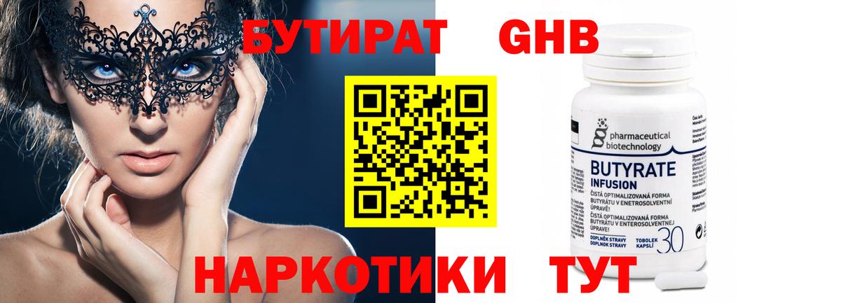 Бутират Butirat  БУТИРАТ  Железногорск  Вход с VPN 