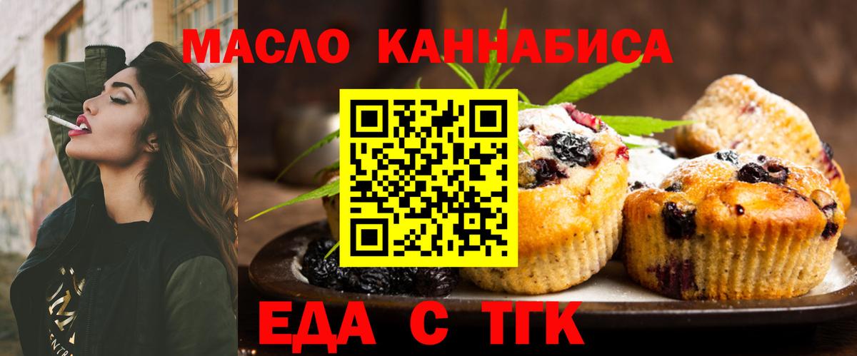 Cannafood конопля  Вход с VPN  Железногорск 
