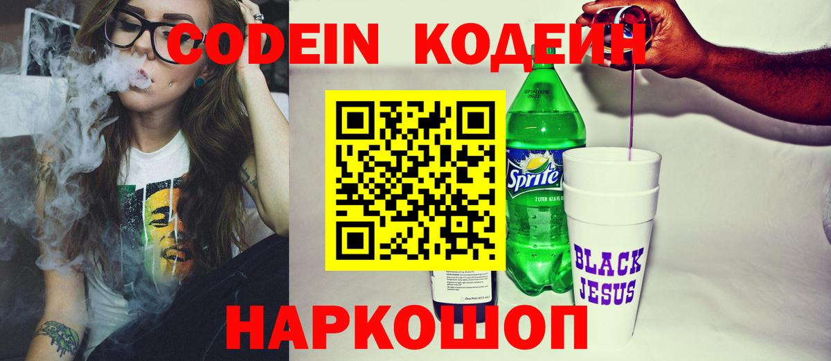 Железногорск  Кодеиновый сироп Lean Purple Drank  Вход с VPN  Кодеиновый сироп Lean напиток Lean (лин) 