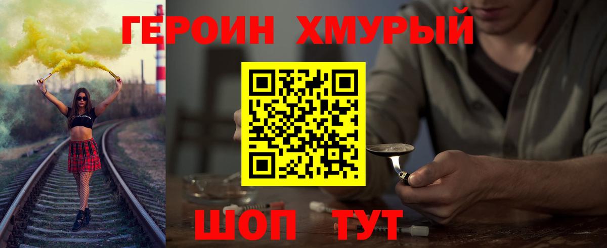 ГЕРОИН Афган  Героин  Железногорск  Вход с VPN 