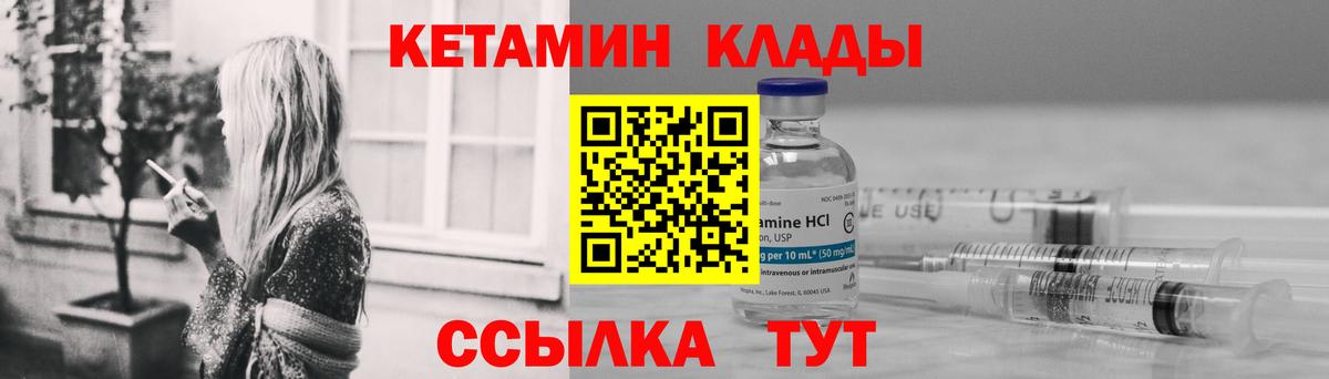 КЕТАМИН ketamine Железногорск