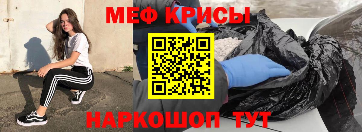 Мефедрон  Железногорск