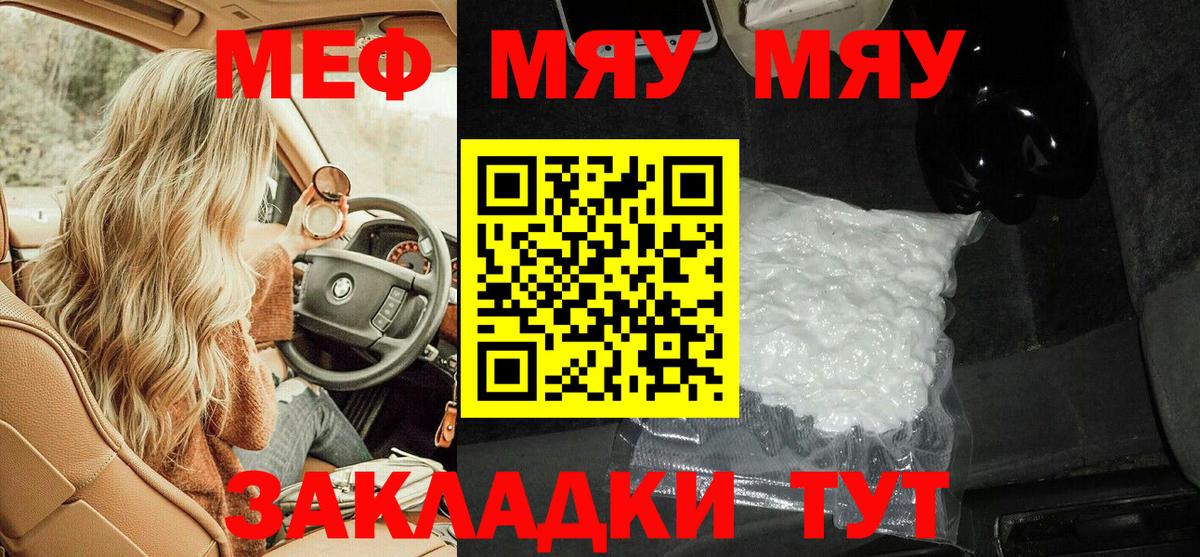 Меф мука  Мефедрон 4 MMC  Вход с VPN  МЕФ  Железногорск 
