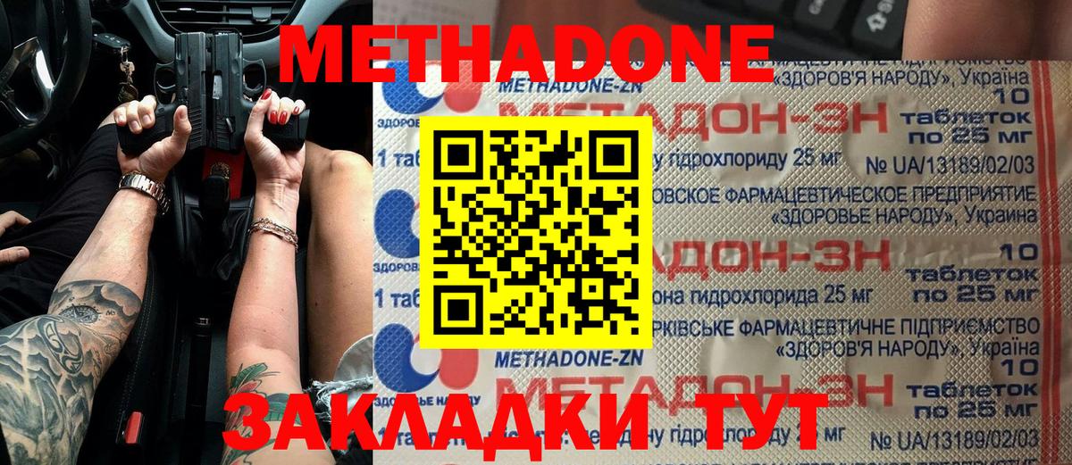 Метадон кристалл  МЕТАДОН methadone  Железногорск  Вход с VPN 