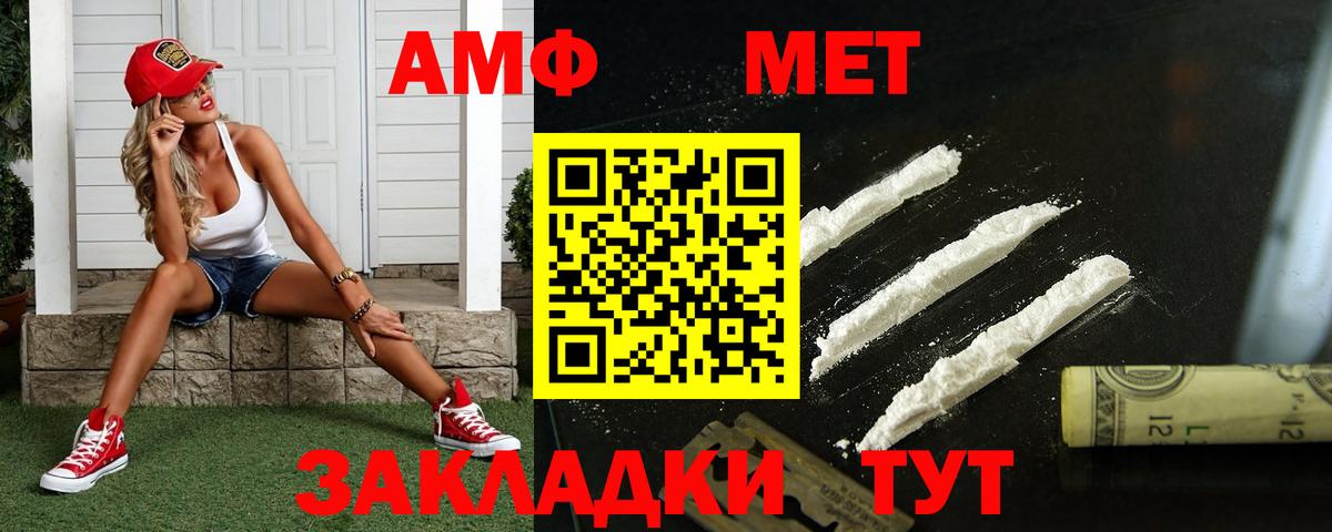 Первитин Methamphetamine  Вход с VPN  Железногорск 