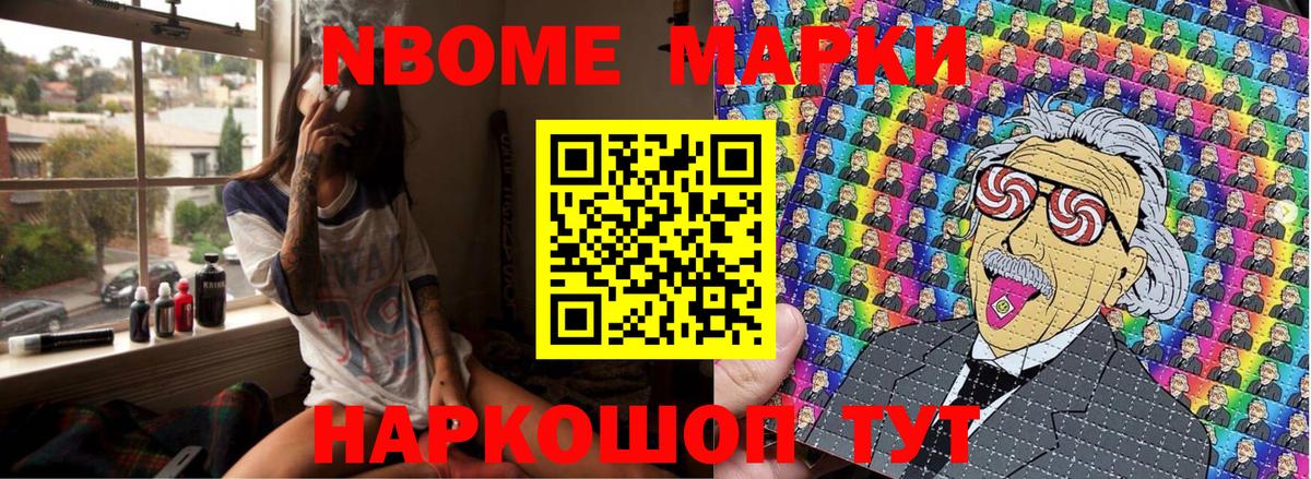 Марки 25I-NBOMe 1500мкг  Марки 25I-NBOMe 1500мкг  Вход с VPN  сколько стоит  Железногорск 