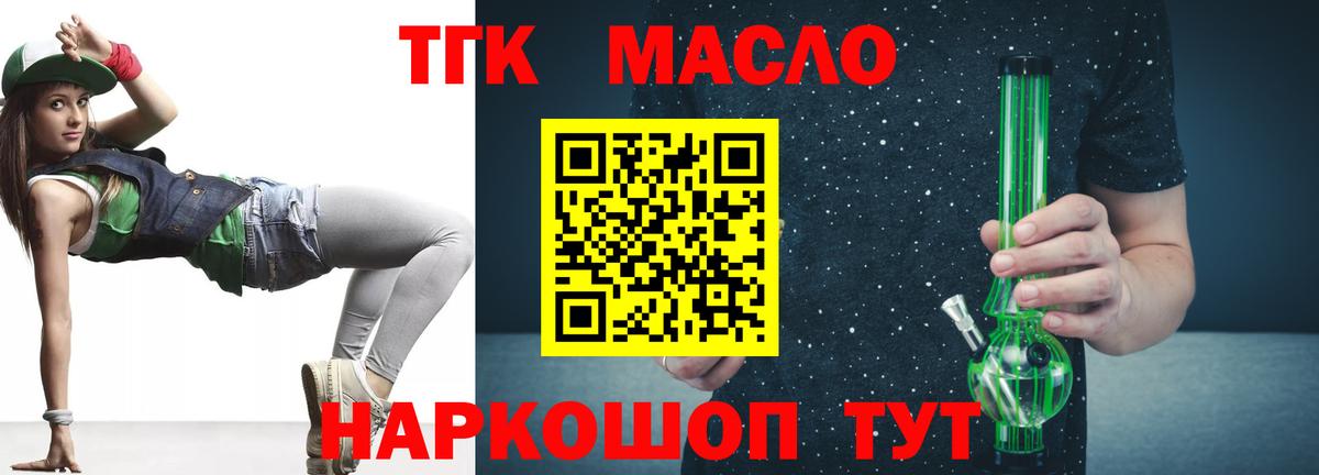 ТГК концентрат  ТГК Wax  Вход с VPN  Железногорск 