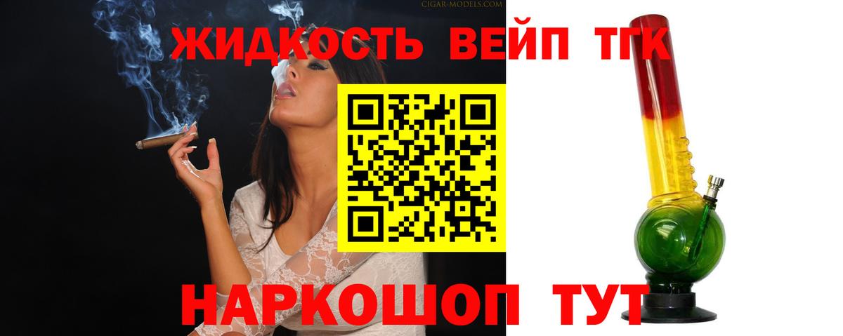 ТГК вейп Железногорск